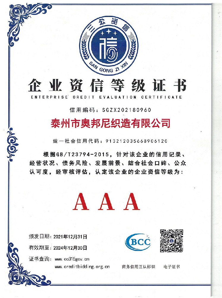 企業(yè)資信等級證書